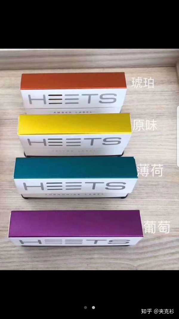 heets烟蛋?