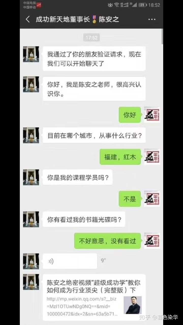 你怎么看待陈安之以及他的成功学 知乎