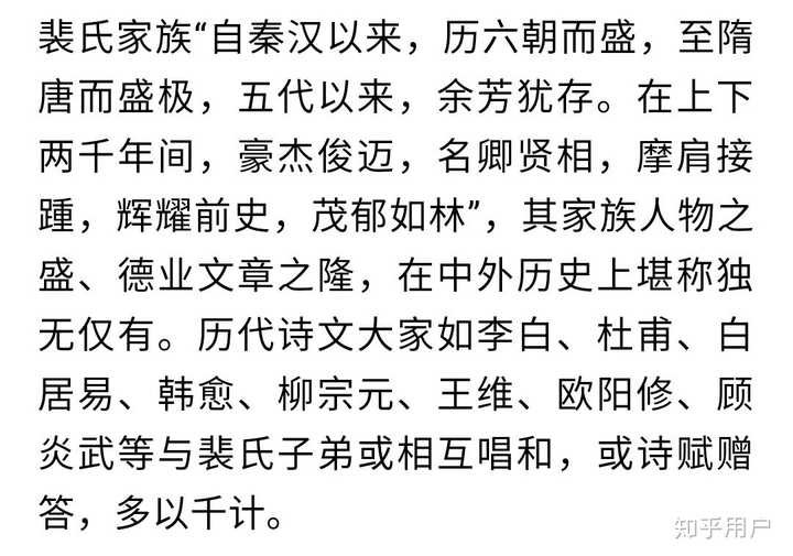 关于"裴"字姓氏,你知道什么渊源吗?