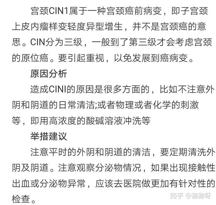 维生素等以加强自身免疫力,禁止辛辣刺激的食物,大多数cini会自行消除