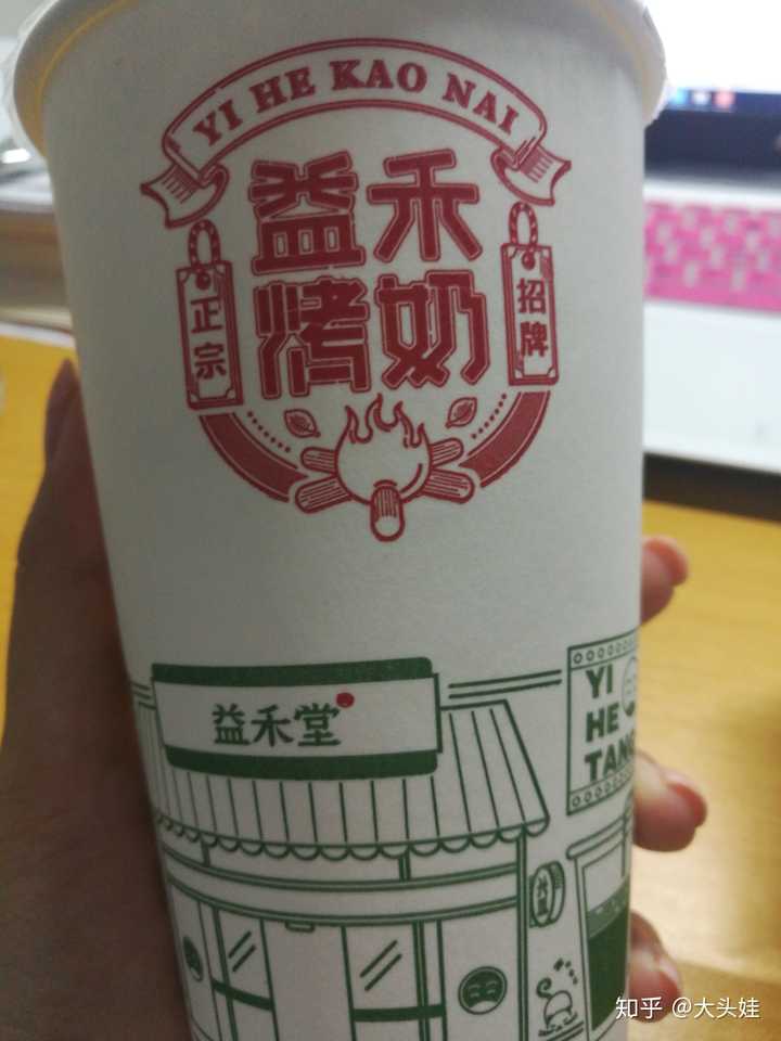 益禾烤奶的"烤"字是商家故意写错吗?