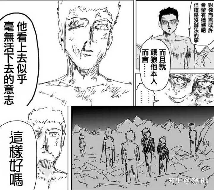 一拳超人中老师最终放了饿狼 那么饿狼会去哪里 以后将会如何 知乎 一拳超人中老师最终放了饿狼 那么饿狼会去哪里 以后将会如何 知乎
