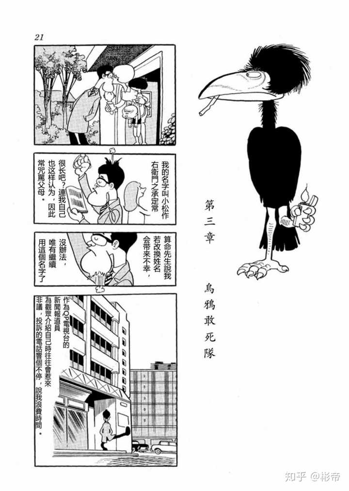 如何评价手冢治虫漫画 鸟人大系 知乎