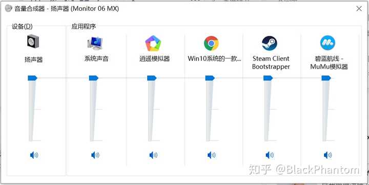 Win10系统的一款可以分别设置不同应用声音的软件叫什么 知乎