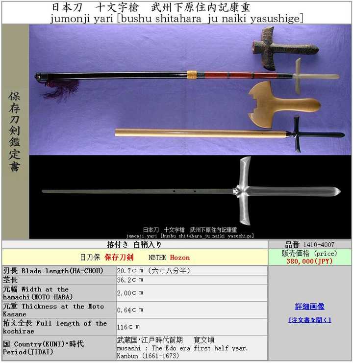如何克制日本的十文字枪 知乎 如何克制日本的十文字枪 知乎