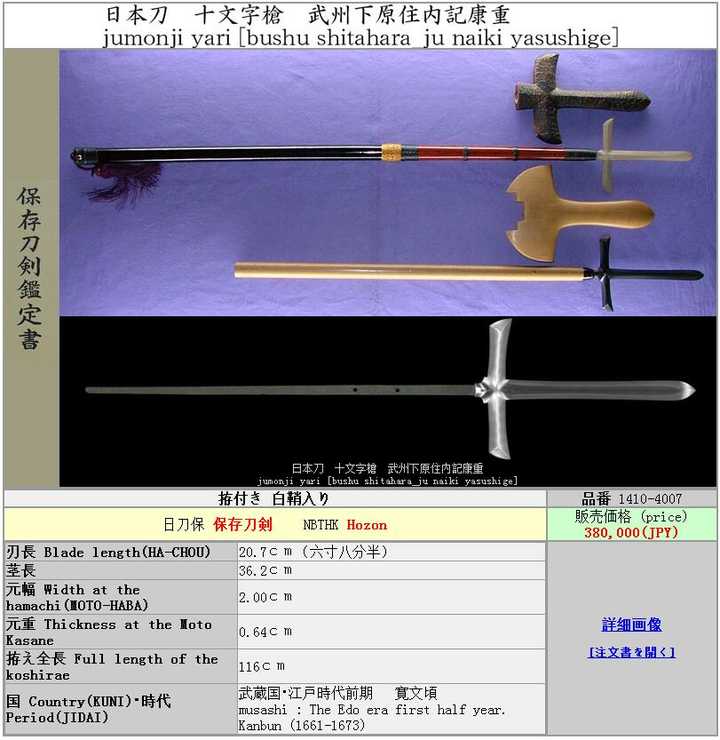 如何克制日本的十文字枪 知乎