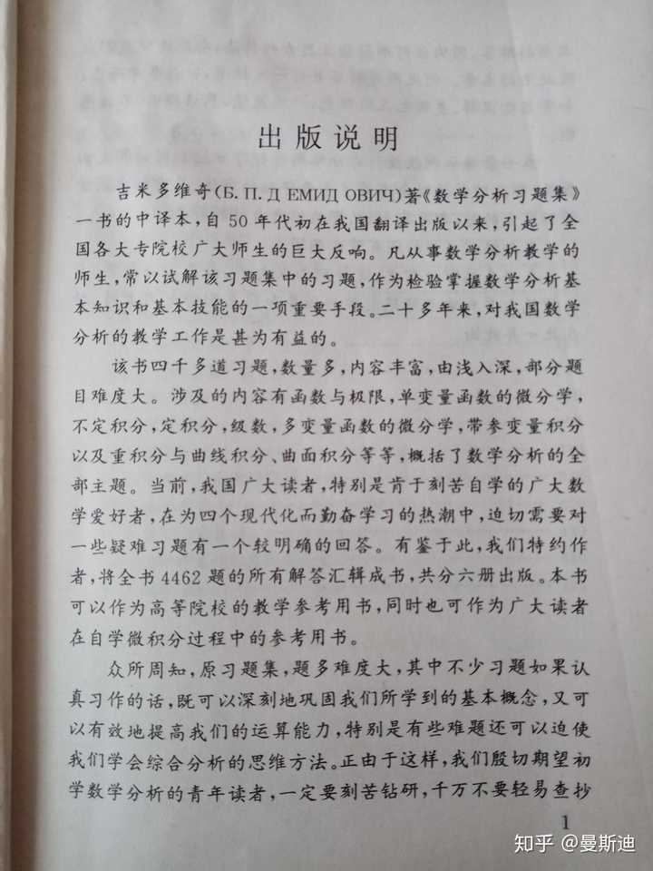 为什么好多人嘱咐千万别刷吉米多维奇 曼斯迪的回答 知乎