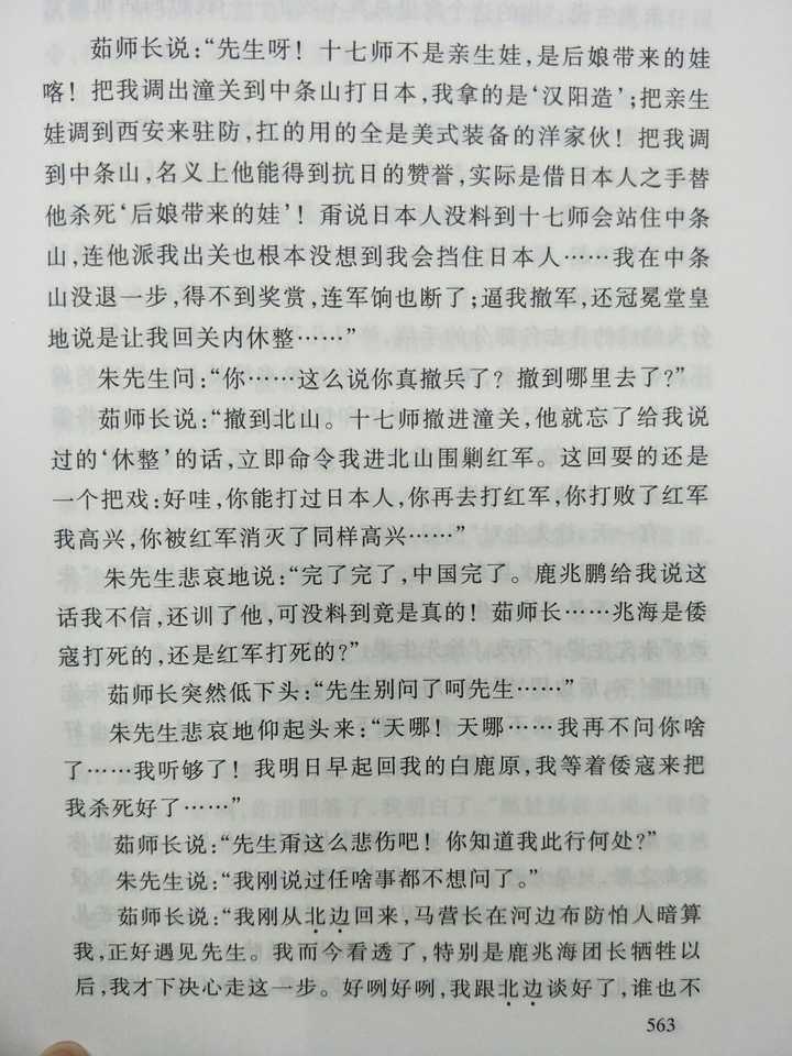 白鹿原是黄色小说吗?