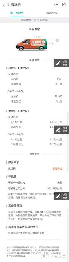 新出的滴滴货运平台怎么样，用它来搬家靠谱吗？