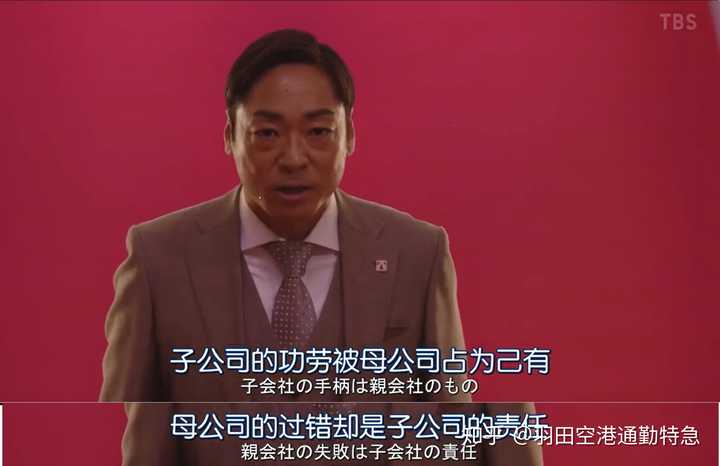 如何评价 半泽直树 第二季第二集 知乎