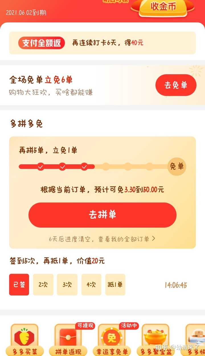 拼多多免单还要交钱吗