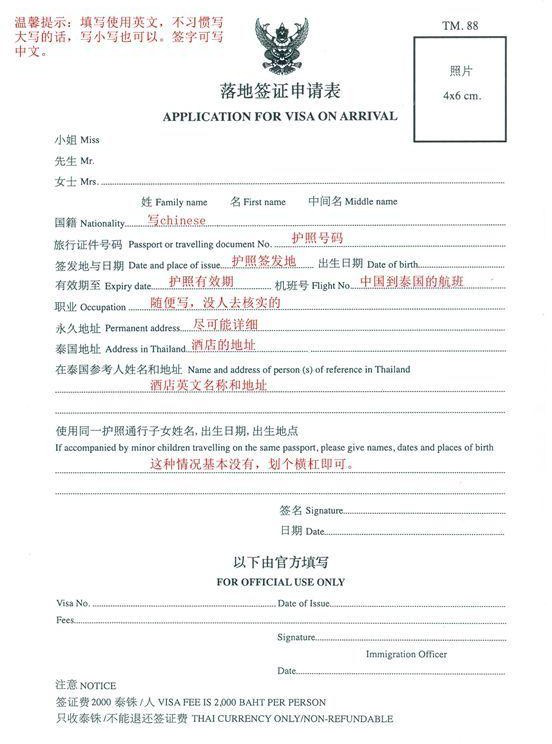 泰国签证如何办理？