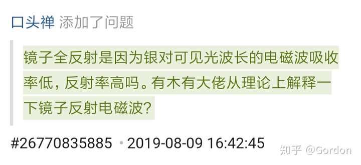 镀银镜面反射率高是否由于银对可见光波段电磁波吸收率低 知乎