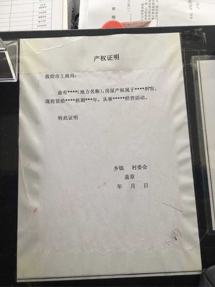 摄的所需资料。产权证明如图四，或者房产证的复印件或照片也是可以的。还有一种情况就是你是从租房人哪里租