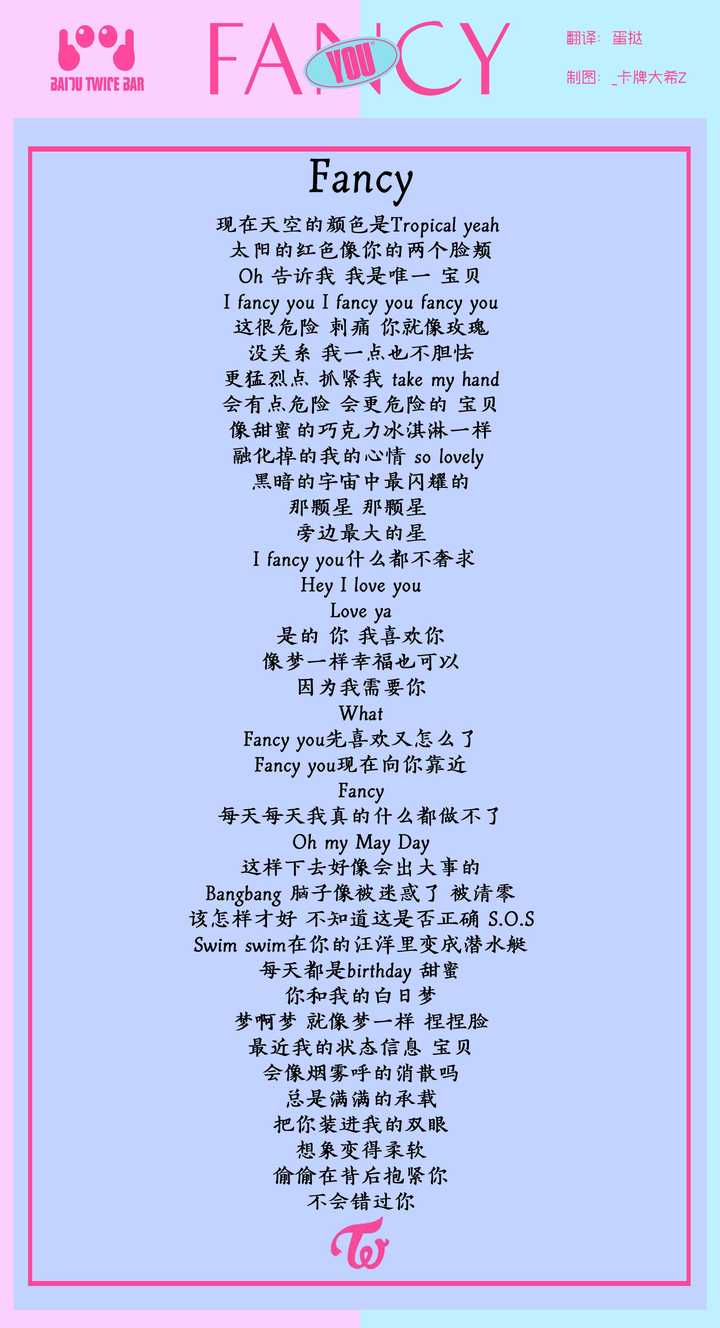 如何看待twice 新歌fancy 知乎 如何看待twice 新歌fancy 知乎