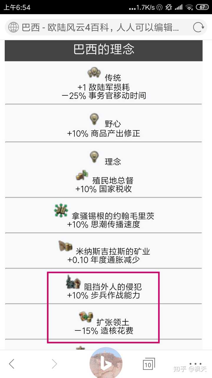 欧陆风云4的国家理念中 那个国家的最好 知乎 欧陆风云4的国家理念中 那个国家的最好 知乎