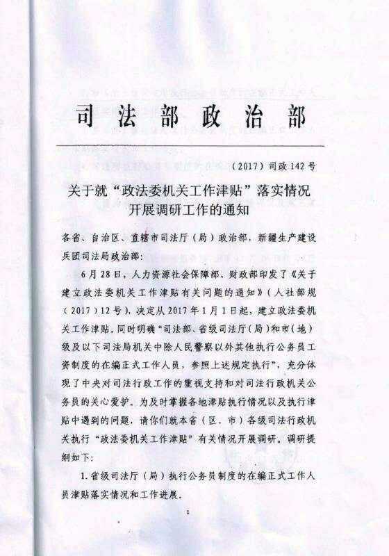 请问,政法委津贴1200,司法所工作人员有么?