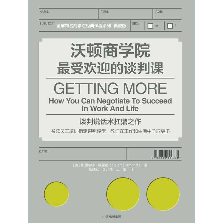 而戴蒙德教授的談判課,連續13年都是沃頓商學院搶手的課程.