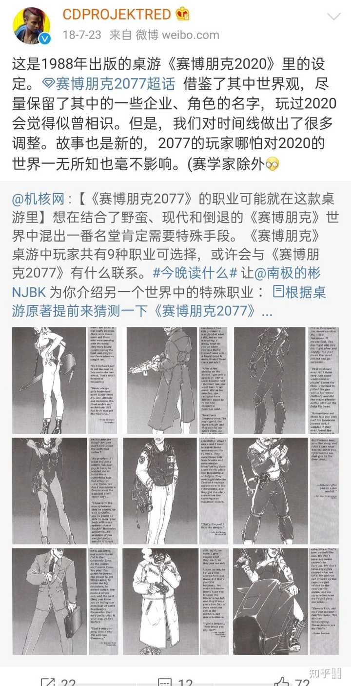 《赛博朋克2077》中的“康陶”到底是不是国企? - 知乎