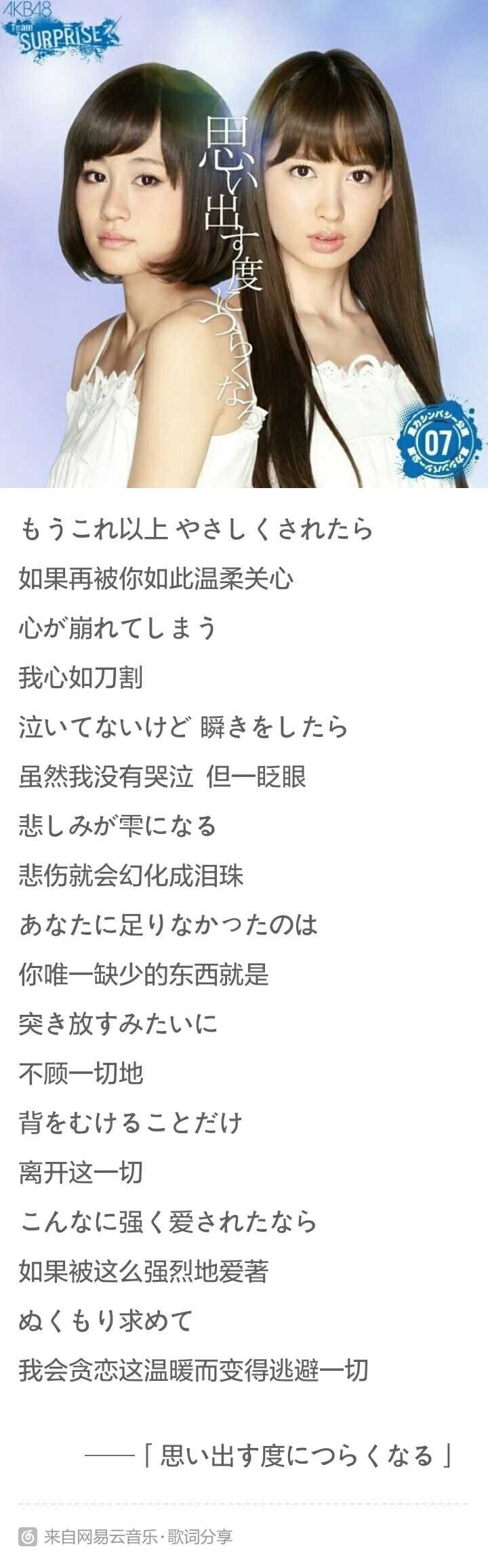 Akb48有哪些触动到你的歌词 知乎 Akb48有哪些触动到你的歌词 知乎