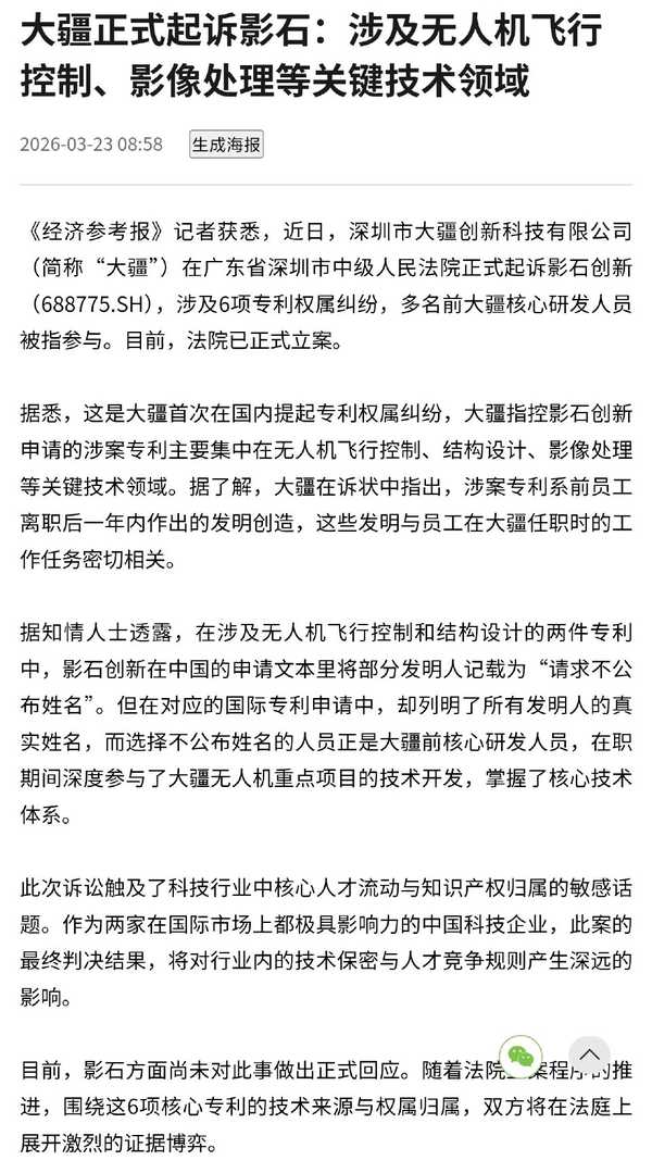 大疆指控影石新专利为前员工离职一年内发明，涉及无人机飞行控制、结构设计等领域，如何界定此类专利归属权？