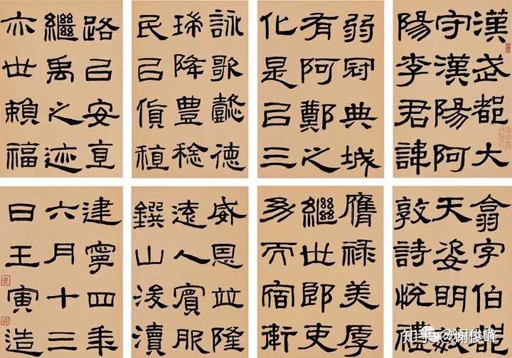 来楚生临《西狭颂》