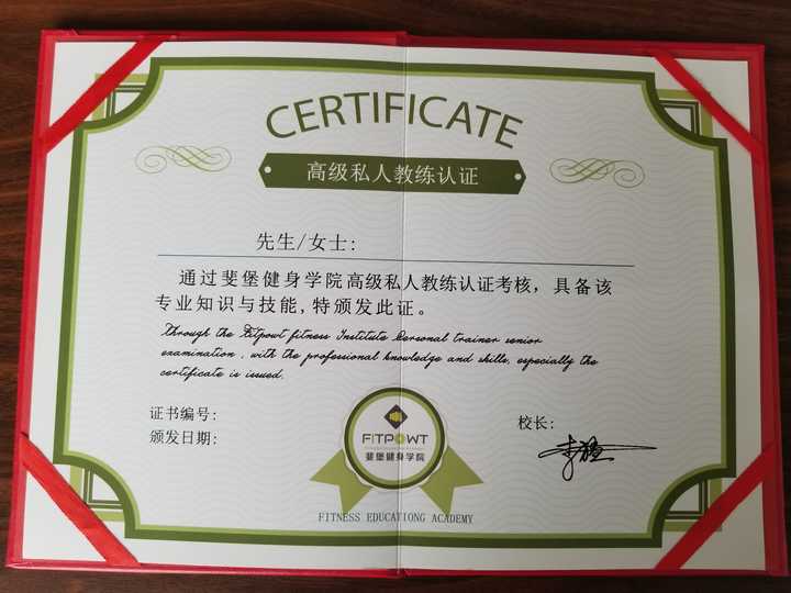 颁发机构:斐堡健身学院,属于职业培训证书 权威性:☆☆☆ 考取价格:在