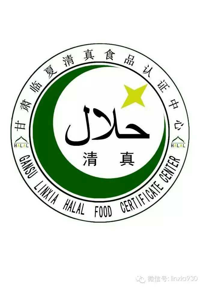 马来西亚伊斯兰发展署授权认可甘肃临夏清真食品认证中心作为在中国的