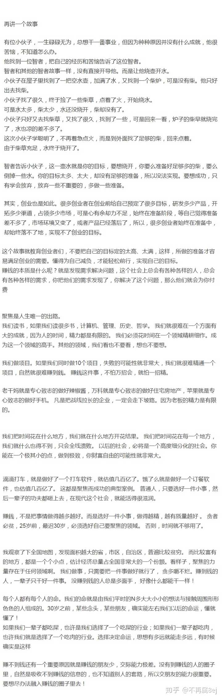 独木什么什么成语_成语故事图片(2)