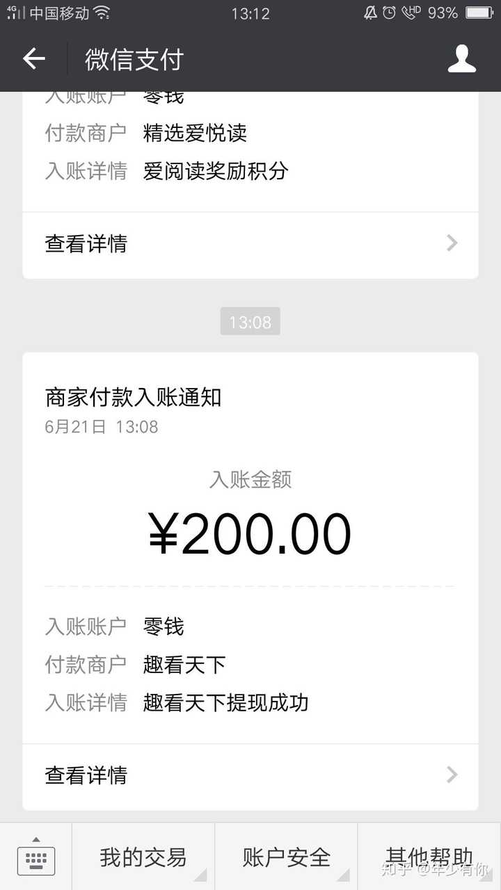 趣看天下赚钱技巧