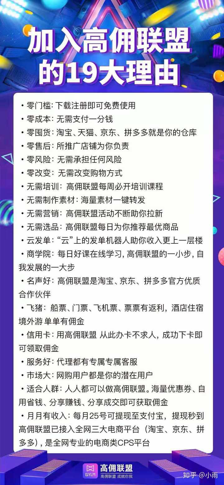 高佣联盟是什么?