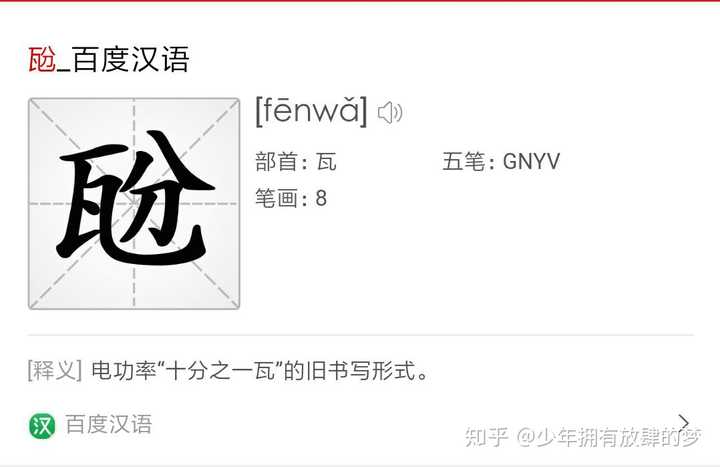 真有这么读音奇怪的汉字吗 知乎 真有这么读音奇怪的汉字吗 知乎