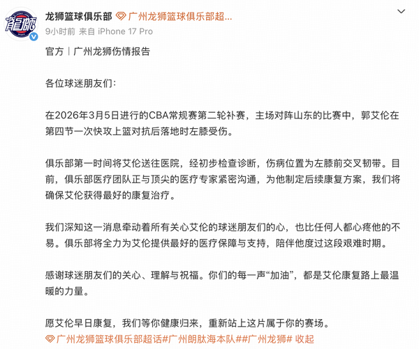 CBA常规赛，郭艾伦比赛中遭遇前交叉韧带撕裂，未来他的职业生涯前景如何？
