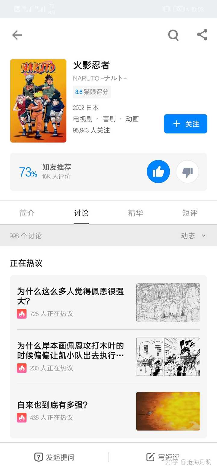 同样都是烂尾 为什么 火影忍者 依旧有相当的讨论热度但 死神 却没什么人讨论了 知乎 同样都是烂尾 为什么 火影忍者 依旧有相当的讨论热度但 死神 却没什么人讨论了 知乎