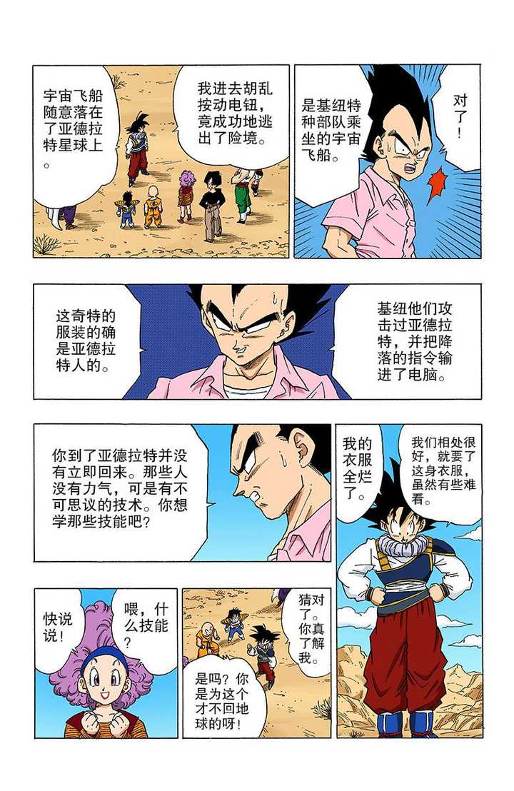 龙珠 里的孙悟空和贝吉塔在修行上谁更努力呢 知乎 龙珠 里的孙悟空和贝吉塔在修行上谁更努力呢 知乎