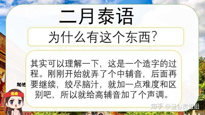 如何自学泰语 知乎