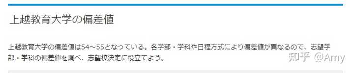 日本上越教育大学怎么样 知乎