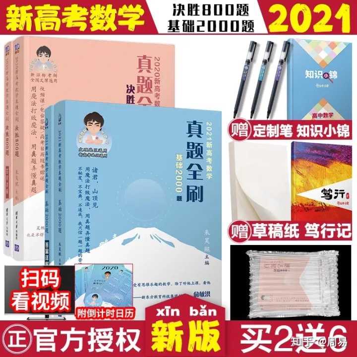 高中数学有哪些比较好的教辅 知乎