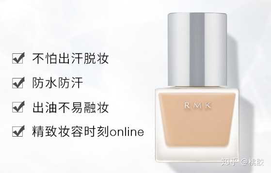 Rmk粉底好用吗 知乎 Rmk粉底好用吗 知乎