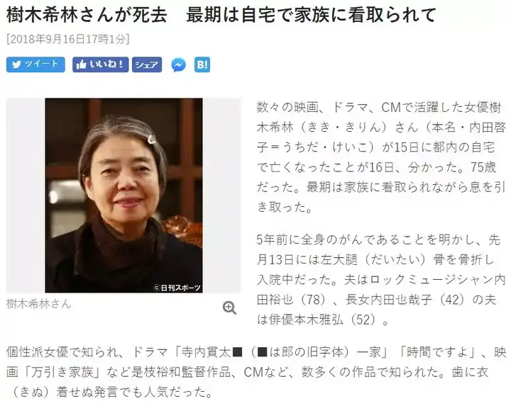 如何评价日本女演员树木希林 知乎