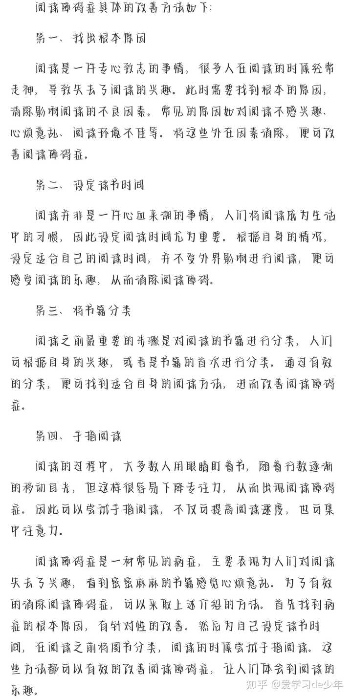 高三了 感觉自己突然患了阅读障碍 怎么办 谢谢 知乎