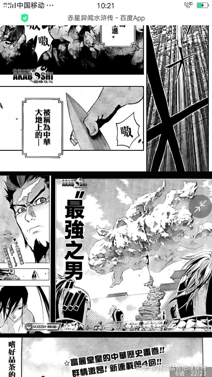 日本有哪些取材于 水浒传 的漫画 已注销 的回答 知乎