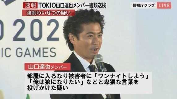 如何评价 山口达也疑猥亵女高中生资料已被送检 知乎 如何评价 山口达也疑猥亵女高中生资料已被送检 知乎