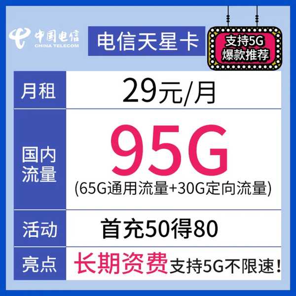手机卡套餐干货分享 篇二:电信新星卡超全办理指南!