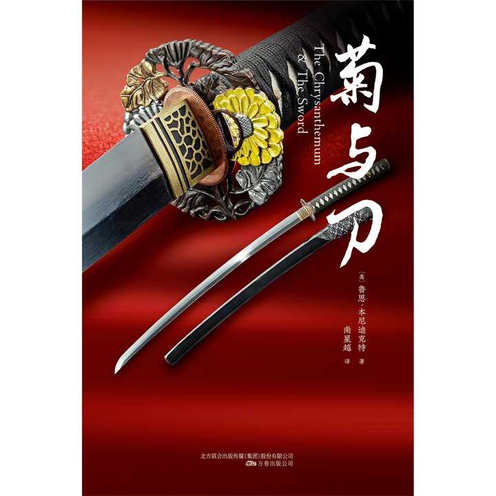 菊与刀(书籍)