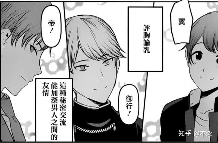 如何评价 辉夜大小姐想让我告白 漫画第2话 不念的回答 知乎