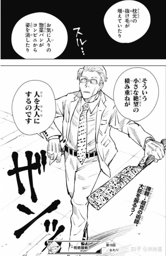 如何评价漫画 咒术回战 及其前传 咒术高专 知乎