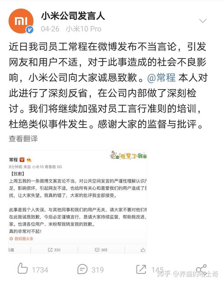 如何看待小米集团王嵋为其错误言辞致歉并主动请辞