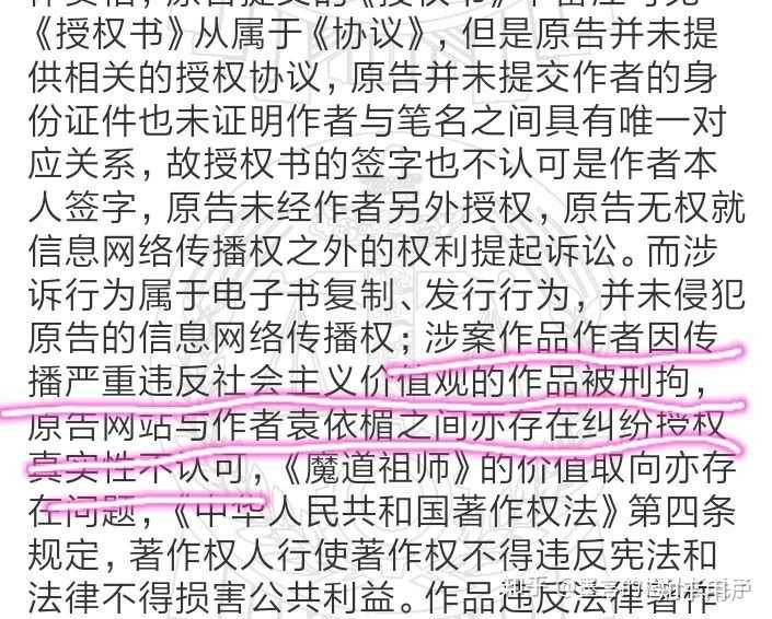 晋江啊?晋江与作者袁依楣之间存在纠纷授权真实性不认可