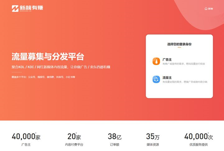 量主都在这儿接过单哦，不妨来试试看呢~1,点击 新榜有赚 注册广告主账号新榜有赚注册登录页面2、根据